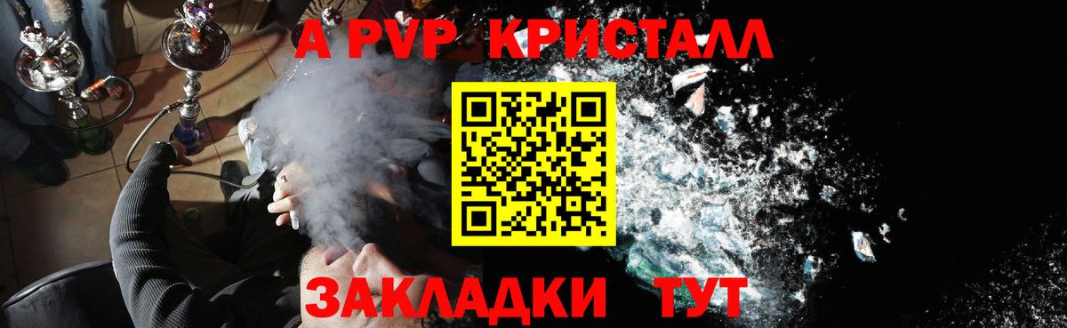 A-PVP мука Бугуруслан