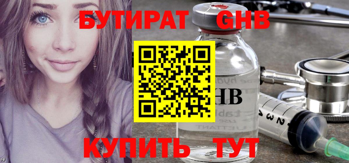 Бутират BDO 33% Бугуруслан