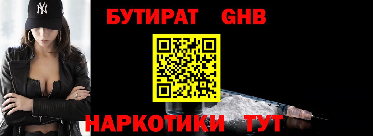 Бугуруслан  Бутират GHB  Вход с VPN 