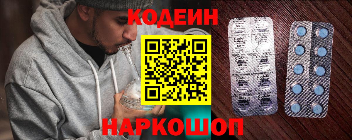 Кодеин напиток Lean (лин)  Вход с VPN  Codein Purple Drank  Бугуруслан 