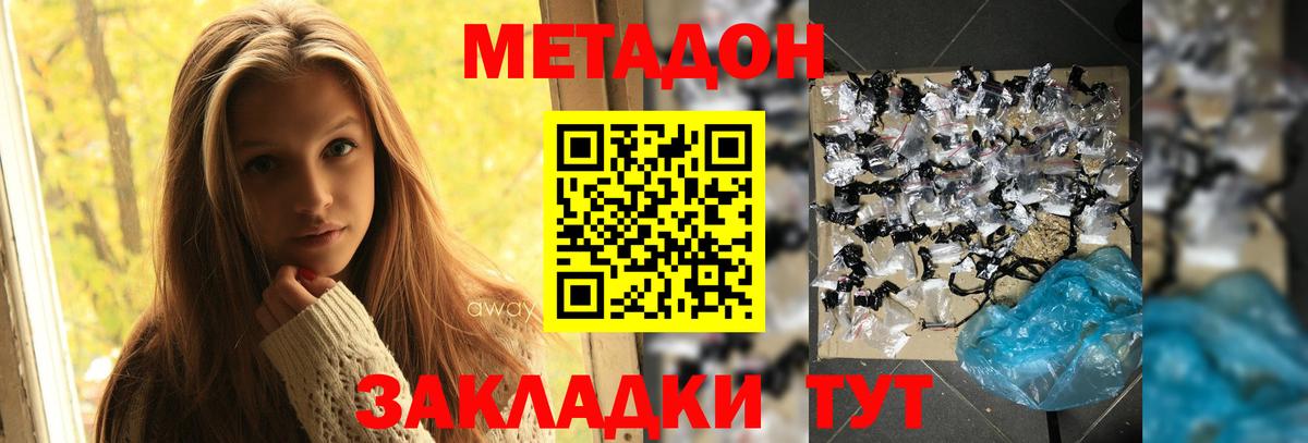 Метадон VHQ  Метадон кристалл  Бугуруслан  Вход с VPN 